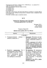 Справка В.А. Махнева на имя Л.П. Берия по итогам работы КБ-11 за 1950 год. 24 января 1951 г.