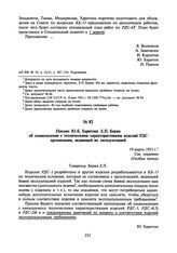 Письмо Ю.Б. Харитона Л.П. Берия об ознакомлении с техническими характеристиками изделий РДС организации, ведающей их эксплуатацией. 19 марта 1951 г.