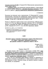 Докладная записка сотрудника Специального комитета М.К. Никольского Л.П. Берия о нарушениях требований безопасности при хранении элементов из взрывчатых веществ в КБ-11. 25 апреля 1951 г.