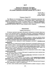 Записка Б.Л. Ванникова Л.П. Берия с приложением обоснования К.И. Щелкина об условиях проведения испытаний изделий РДС-4 и РДС-5. 23 мая 1951 г.