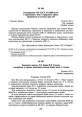 Распоряжение СМ СССР № 12080-рс/оп о применении в РДС-1 природного урана, обедненного по изотопу уран-235. 18 июля 1951 г.