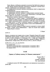 Справка по Учебному полигону № 2 Военного министерства. 28 июля 1951 г.