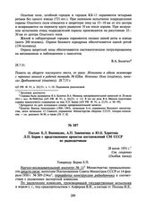 Письмо Б.Л. Ванникова, А.П. Завенягина и Ю.Б. Харитона Л.П. Берия с представлением проектов постановлений СМ СССР по радиодатчикам. 28 июля 1951 г.