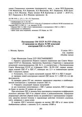 Постановление СМ СССР № 2737-1314сс/оп «О проведении на объекте № 905 испытаний конструкций РДС-4 и РДС-5». 31 июля 1951 г.