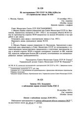 Из постановления СМ СССР № 3506-1628сс/оп «О строительстве завода № 418». 15 сентября 1951 г.