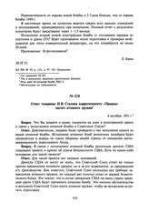 Ответ товарища И.В. Сталина корреспонденту «Правды» насчет атомного оружия. 6 октября 1951 г.