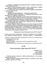 Личные впечатления о взрыве изделия РДС 18.10.51. 19 октября 1951 г.