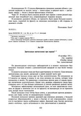 Зрительные впечатления при взрыве. 19 октября 1951 г.