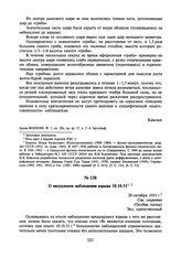 О визуальном наблюдении взрыва 18.10.51. 20 октября 1951 г.