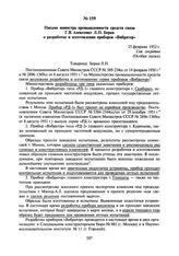 Письмо министра промышленности средств связи Г.В. Алексенко Л.П. Берия о разработке и изготовлении приборов «Вибратор». 25 февраля 1952 г.