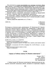 Справка по Учебному полигону № 2 Военного министерства. 28 марта 1952 г.