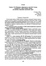 Справка С.М. Штеменко и Васильева на имя И.В. Сталина о разработке в США атомного оружия для решения оперативно-тактических задач. 15 апреля 1952 г.