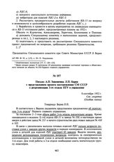 Письмо А.П. Завенягина Л.П. Берия с представлением проекта постановления СМ СССР о реорганизации 3-го отдела ПГУ в управление. 8 сентября 1952 г.