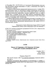 Письмо А.П. Завенягина и И.В. Курчатова Л.П. Берия о плане работ на время командировки в КБ-11. 4 ноября 1952 г.