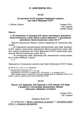 Из протокола № 136 заседания Специального комитета при Совете Министров СССР. 8 января 1953 г.