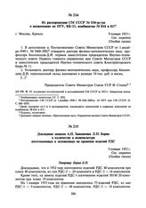 Из распоряжения СМ СССР № 534-рс/оп о назначениях по ПГУ, КБ-11, комбинатам № 816 и 817. 9 января 1953 г.