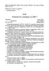 Технический отчет о командировке в в/ч 52605. 26 мая 1953 г.