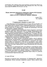 Письмо заместителя председателя Специального комитета И.М. Клочкова о строительстве на заводе № 326 корпуса для цеха по производству приборов «Вибратор». 2 июня 1953 г.