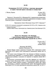 Письмо В.А. Малышева Г.М. Маленкову с представлением проекта постановления СМ СССР «О плане производства комплектных изделий РДС на 1953 г.». 25 июля 1953 г.