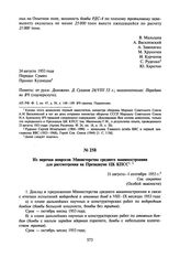 Из перечня вопросов Министерства среднего машиностроения для рассмотрения на Президиуме ЦК КПСС. 31 августа-1 сентября 1953 г.