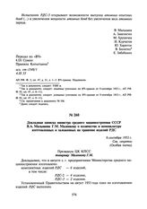 Докладная записка министра среднего машиностроения СССР В.А. Малышева Г.М. Маленкову о количестве и номенклатуре изготовленных и заложенных на хранение изделий РДС. 8 сентября 1953 г.