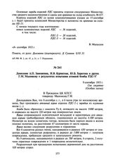 Донесение А.П. Завенягина, И.В. Курчатова, Ю.Б. Харитона и других Г.М. Маленкову о результатах испытания атомной бомбы РДС-5. 9 сентября 1953 г.