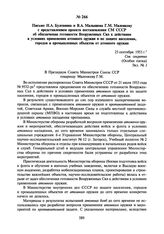 Письмо Н.А. Булганина и В.А. Малышева Г.М. Маленкову с представлением проекта постановления СМ СССР об обеспечении готовности Вооруженных Сил к действиям в условиях применения атомного оружия и по защите населения, городов и промышленных объектов ...