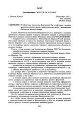 Постановление СМ СССР № 2533-1053. 29 сентября 1953 г.