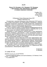 Письмо Н.А. Булганина и В.А. Малышева Г.М. Маленкову с представлением плана первоочередных мероприятий по авиации специального назначения. 9 ноября 1953 г.