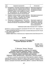 Выписка из протокола № 42 (раздел VII) заседания Президиума ЦК КПСС. 20 ноября 1953 г.