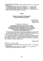 Выписка из протокола № 46 (раздел 45) заседания Президиума ЦК КПСС. 31 декабря 1953 г.