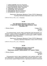 Указ Президиума Верховного Совета СССР «О награждении комбината № 817 Министерства среднего машиностроения СССР орденом Ленина». 4 января 1954 г.