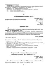 Из информационного материала № 257. 22 октября 1945 г.