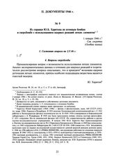 Из справки Ю.Б. Харитона по атомным бомбам и сверхбомбе с использованием ядерных реакций легких элементов. 1 января 1946 г.