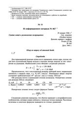 Из информационного материала № 462. 28 января 1946 г.