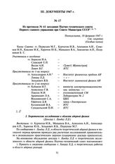 Из протокола № 61 заседания Научно-технического совета Первого главного управления при Совете Министров СССР. 10 февраля 1947 г.