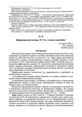 Информационный материал № 713а «Атомная сверхбомба». 16 апреля 1948 г.