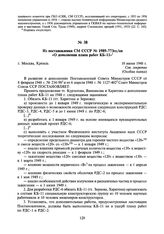 Из постановления СМ СССР № 1989-773сс/оп «О дополнении плана работ КБ-11». 10 июня 1948 г.