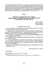 Поручение начальника КБ-11 П.М. Зернова о проведении работ, предусмотренных постановлением СМ СССР от 10 июня 1948 г. № 1989-773сс/оп. 17 июня 1948 г.