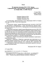 Из поручения начальника КБ-11 П.М. Зернова о проведении работ, предусмотренных постановлением СМ СССР от 10 июня 1948 г. № 1990-774сс/оп. 17 июня 1948 г.