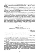 Сверхбомба возможна (перевод статьи из Science News Letters от 17/VII 48). 17 июля 1948 г.