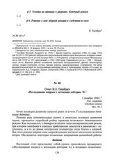 Отчет В.Л. Гинзбурга «Исследование вопроса о детонации дейтерия. II». 2 декабря 1948 г.