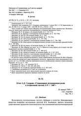 Отчет А.Д. Сахарова «Стационарная детонационная волна в гетерогенной системе А-9 + “180”». 20 января 1949 г.