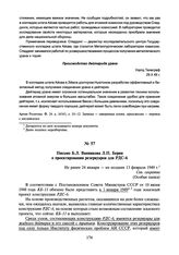 Письмо Б.Л. Ванникова Л.П. Берия о проектировании резервуаров для РДС-6. Не ранее 24 января — не позднее 13 февраля 1949 г.