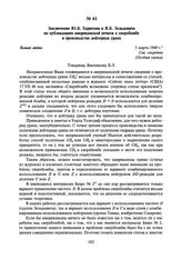 Заключение Ю.Б. Харитона и Я.Б. Зельдовича по публикациям американской печати о сверхбомбе и производстве дейтерида урана. 3 марта 1949 г.