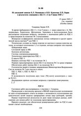 Из докладной записки Б.Л. Ванникова и И.В. Курчатова Л.П. Берия о результатах совещания в КБ-11 с 4 по 9 июня 1949 г. 15 июня 1949 г.