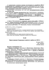 Проект решения Специального комитета о работах по РДС-6. 20 июня 1949 г.