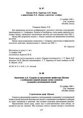 Письмо Ю.Б. Харитона Л.П. Берия о привлечении Л.Д. Ландау к расчетам «слойки». 21 ноября 1949 г.