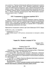 Справка В.А. Махнева к материалу № 713а. 8 февраля 1950 г.