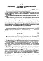 Водородная бомба с использованием дейтерия, лития, урана-238 (многослойный заряд). 9 февраля 1950 г.